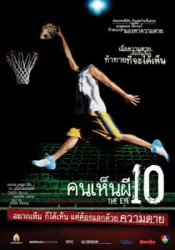 The Eye 10