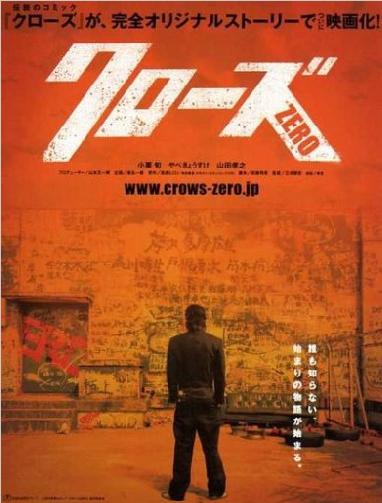 Crows Zero