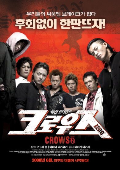 Crows Zero