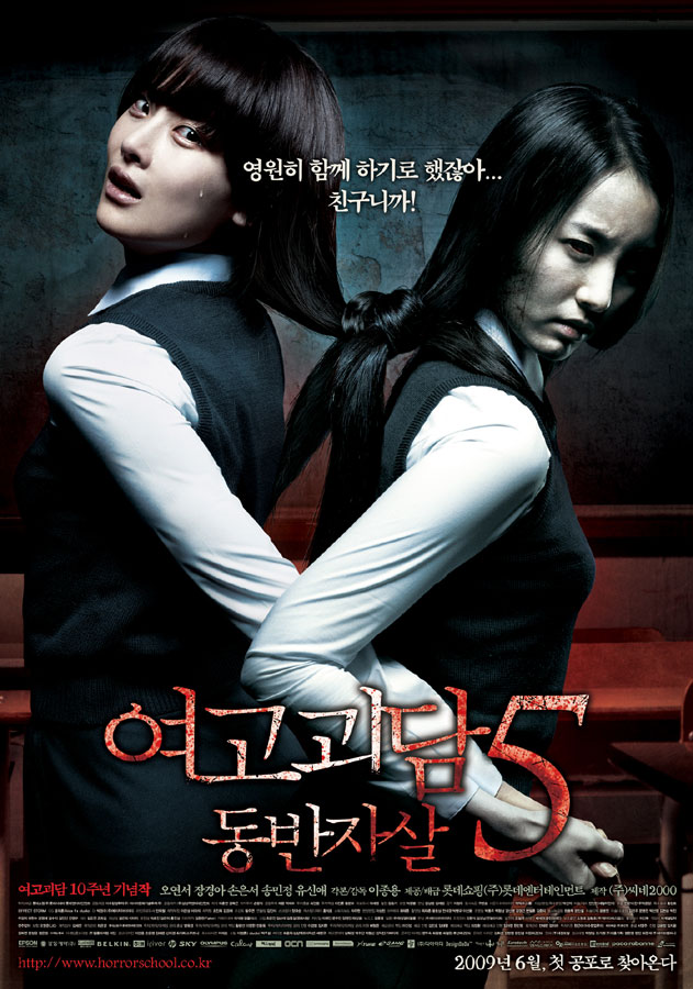 Whispering Corridors 5: Doble Suicidio