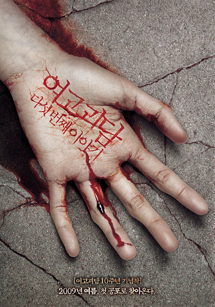 Whispering Corridors 5: Doble Suicidio