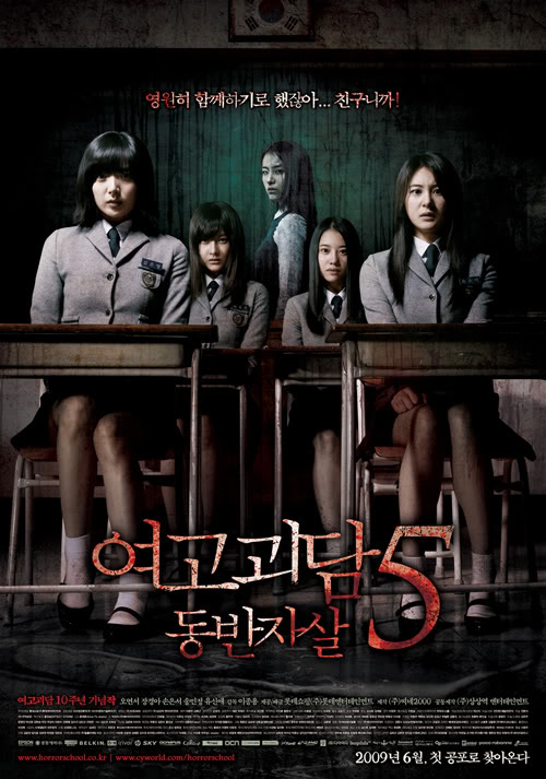 Whispering Corridors 5: Doble Suicidio