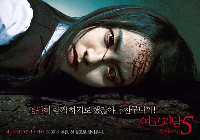 Whispering Corridors 5: Doble Suicidio