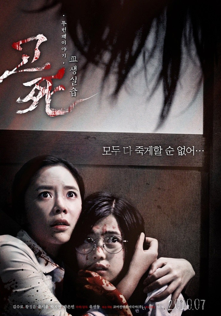 Death Bell 2: Bloody Camp