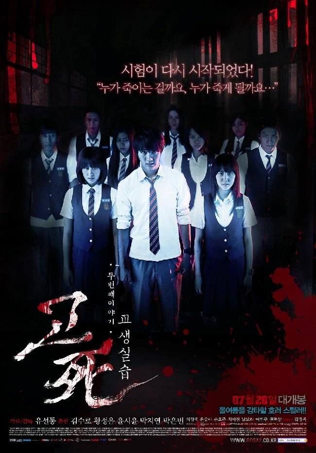 Death Bell 2: Bloody Camp