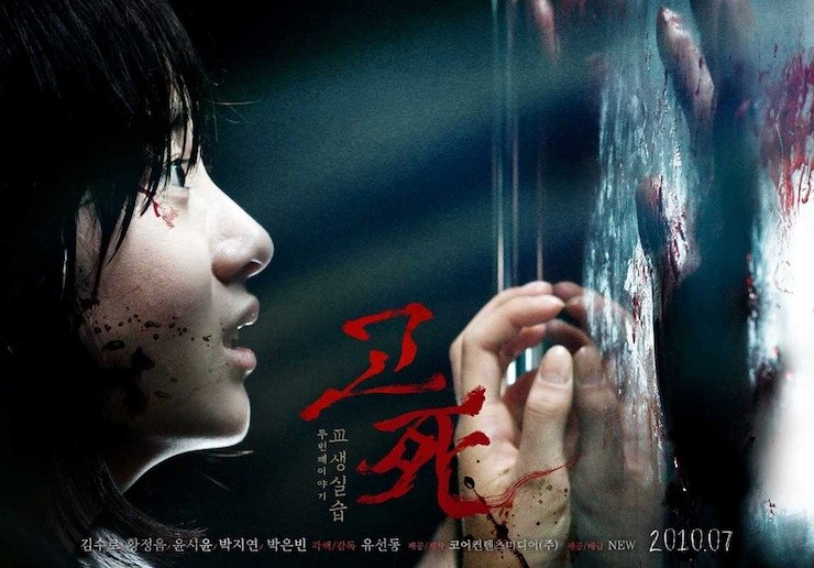 Death Bell 2: Bloody Camp