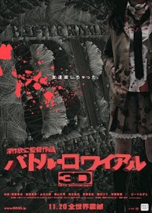 «Battle Royale» en 3D, Tráiler y portada