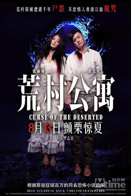 Curse of the deserted