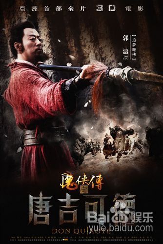 Don Quixote 3D