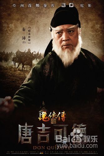 Don Quixote 3D