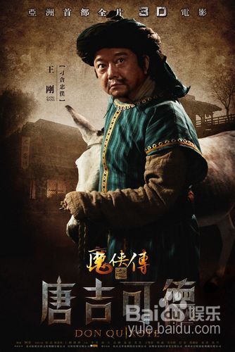Don Quixote 3D