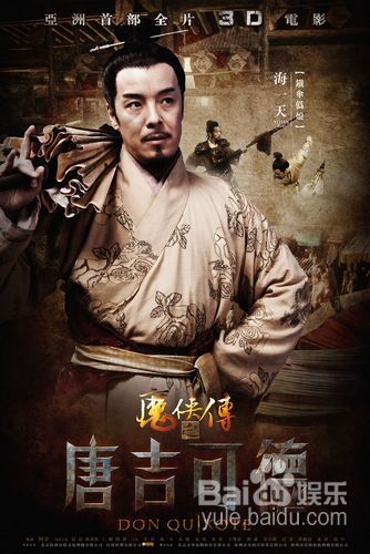 Don Quixote 3D