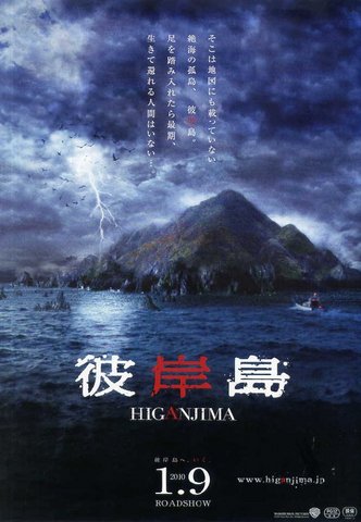 Higanjima