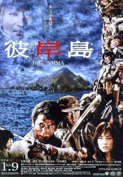 Higanjima