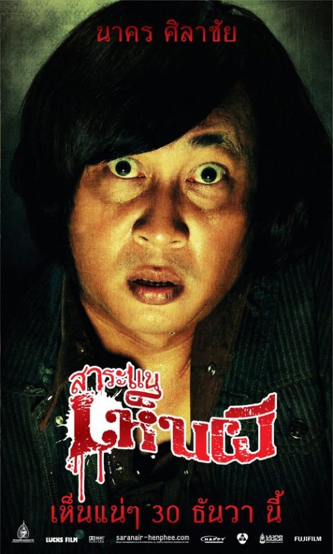 See a Ghost (2010)