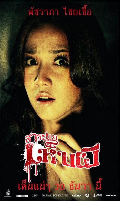 See a Ghost (2010)
