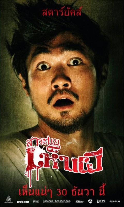 See a Ghost (2010)