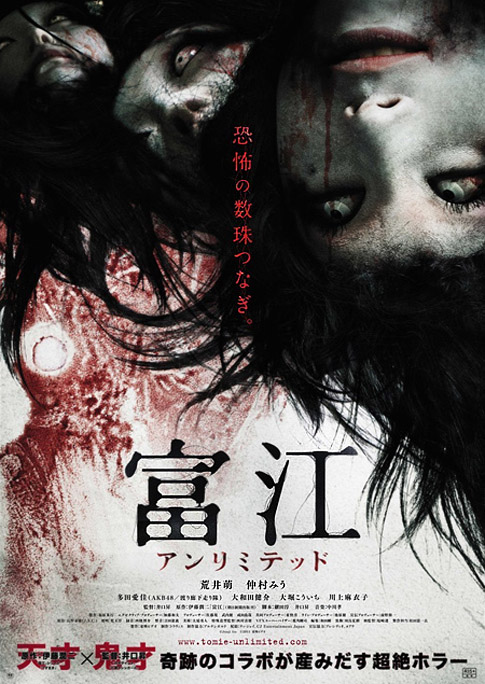 Tomie Unlimited