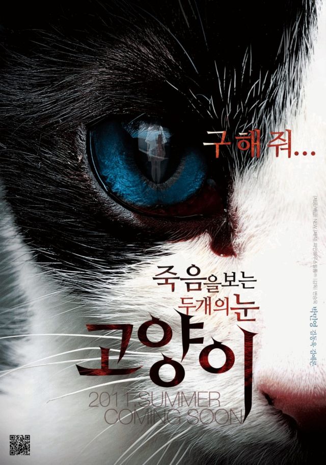 Primer teaser tráiler de la coreana «Cats»