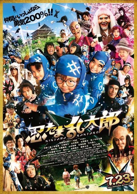 Ninja Kids