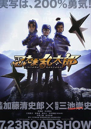 Ninja Kids