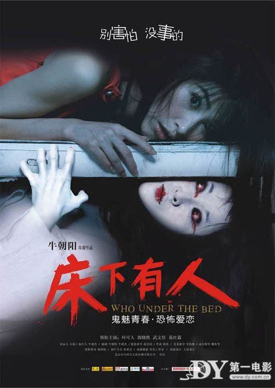 «What’s Under The Bed?» carteles y teaser tráiler