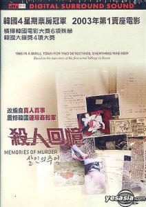 Memories of Murders