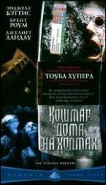 The Toolbox Murders