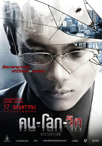 Distortion (2012)