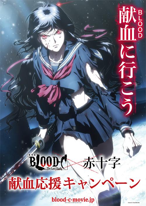 Blood-C: The Last Dark (2012)