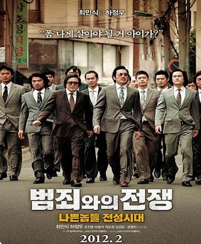 Nameless Gangster: Rules of the Time (2012)