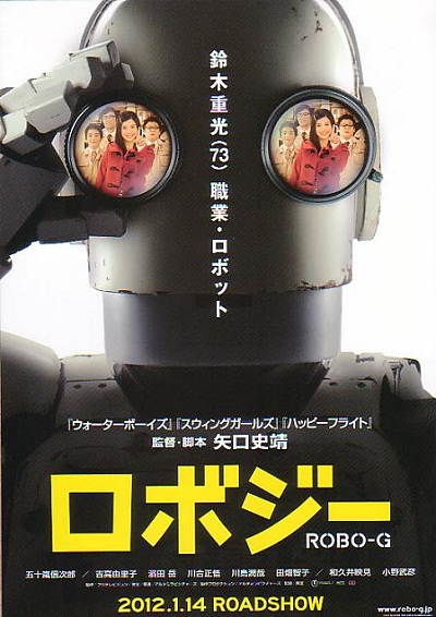Robo-G (2012)