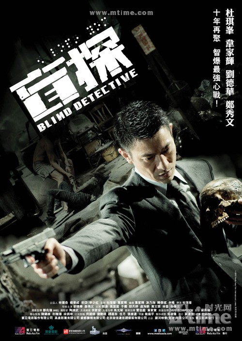 Blind Detective (2013)