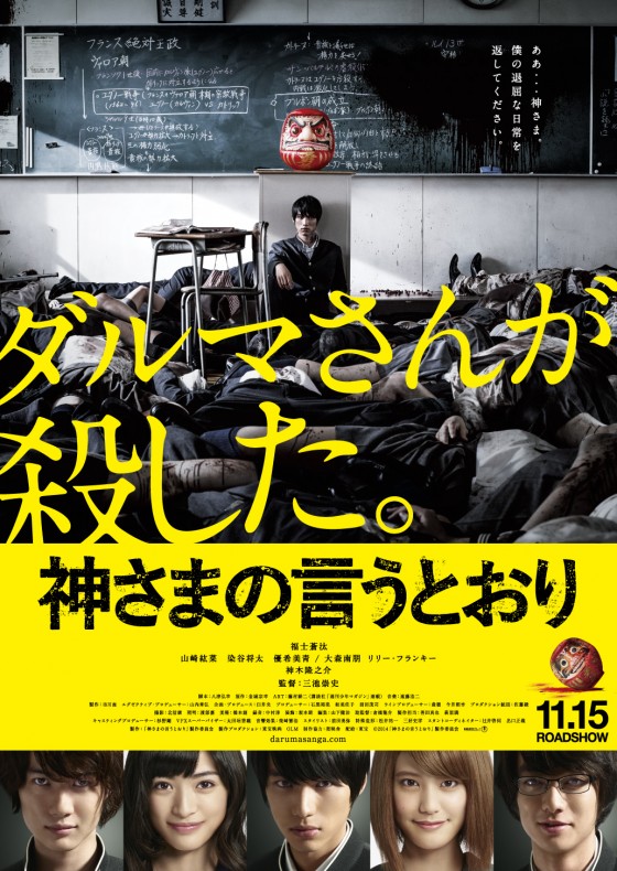 As the Gods Will (2014)