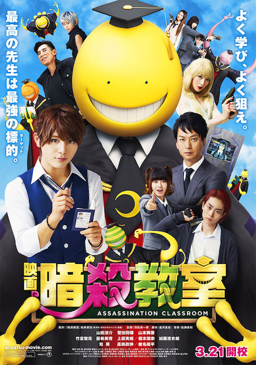 Assassination Classroom (2015)