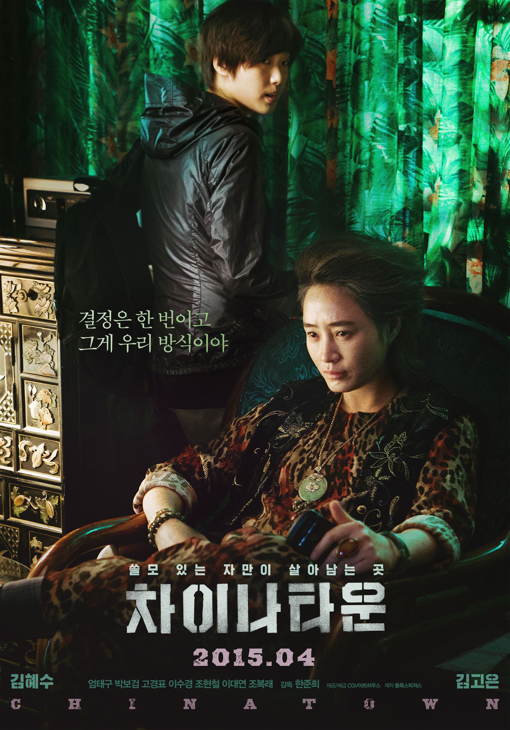 Coin locker girl (2015)