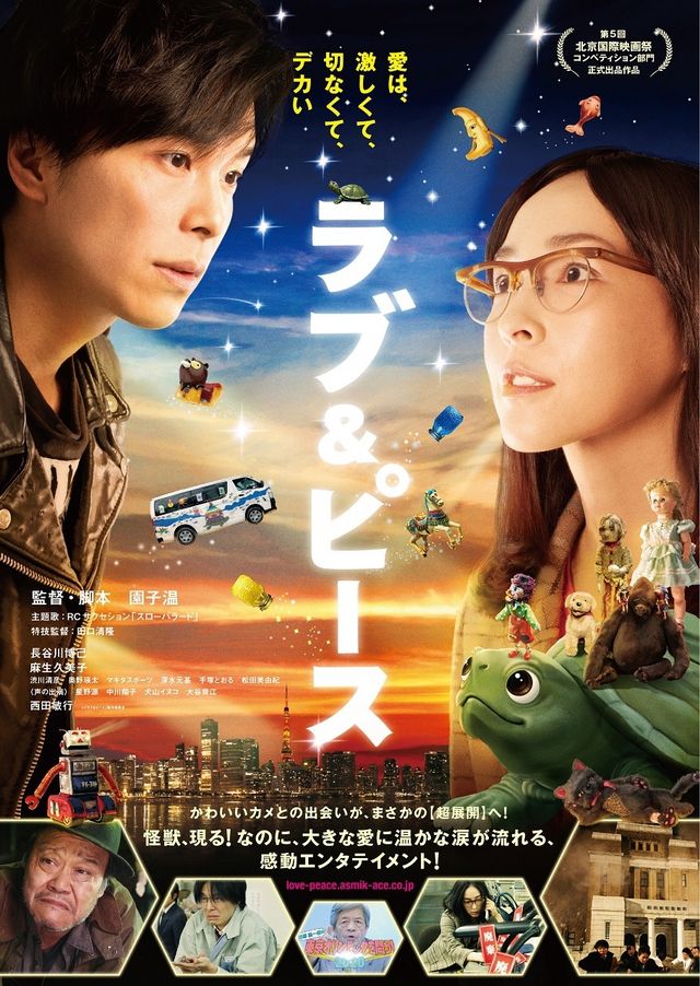 Love & Peace (2015)