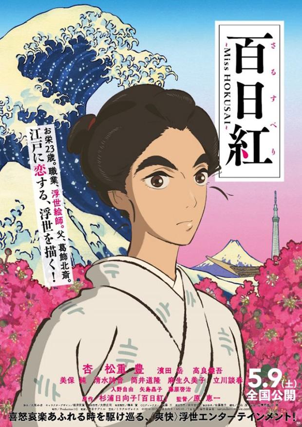 Miss Hokusai (2015)