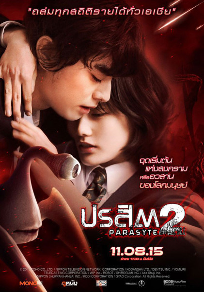Parasyte Parte 2 (2015)