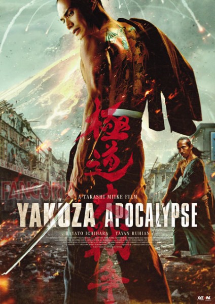 Yakuza Apocalypse: The Great War of the Underworld (2015)